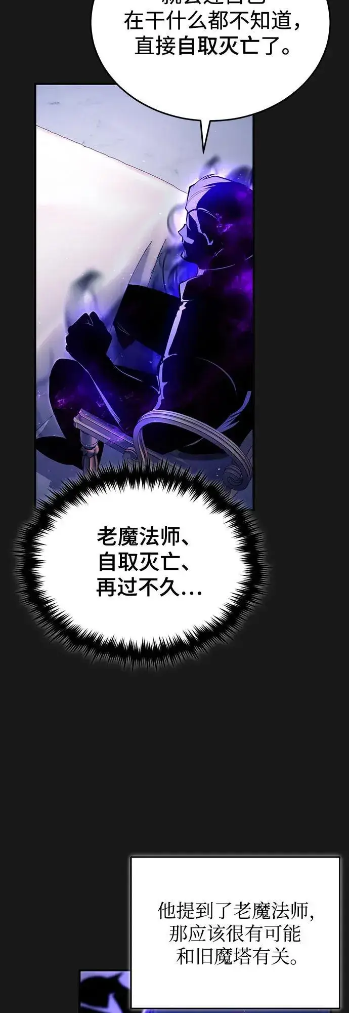 《魔法学院的伪装教师》[第84话] 干部会议图11