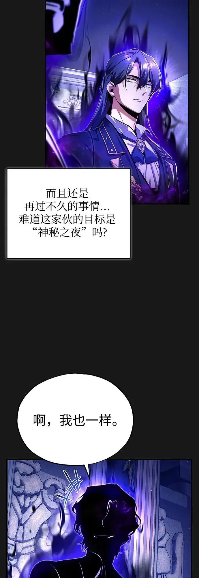 《魔法学院的伪装教师》[第84话] 干部会议图12
