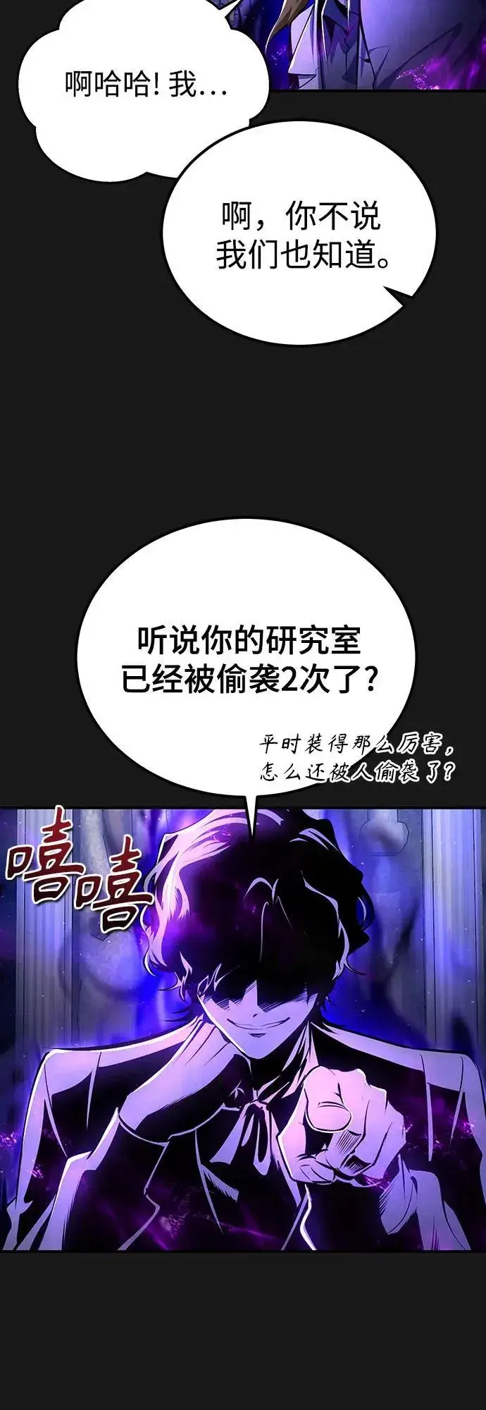 《魔法学院的伪装教师》[第84话] 干部会议图15