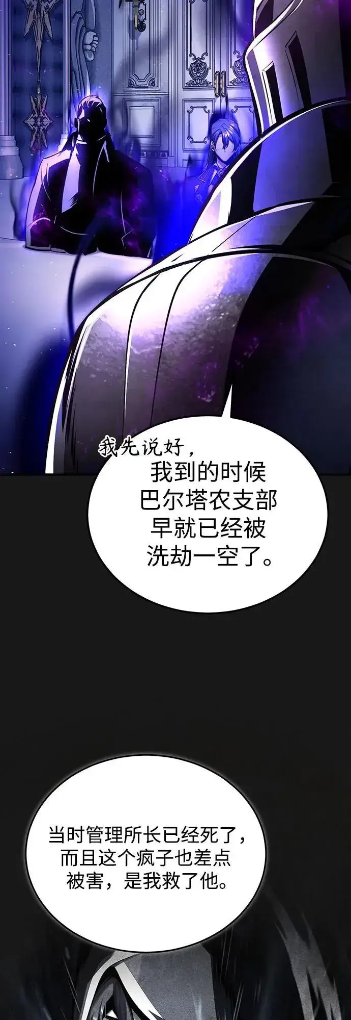 《魔法学院的伪装教师》[第84话] 干部会议图18