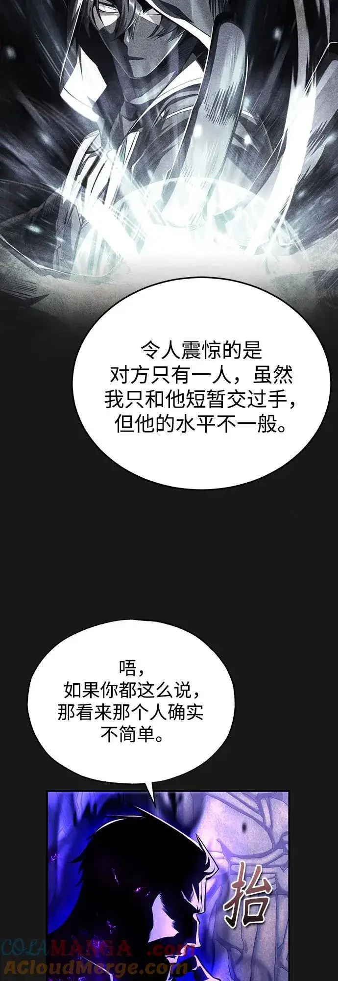 《魔法学院的伪装教师》[第84话] 干部会议图19
