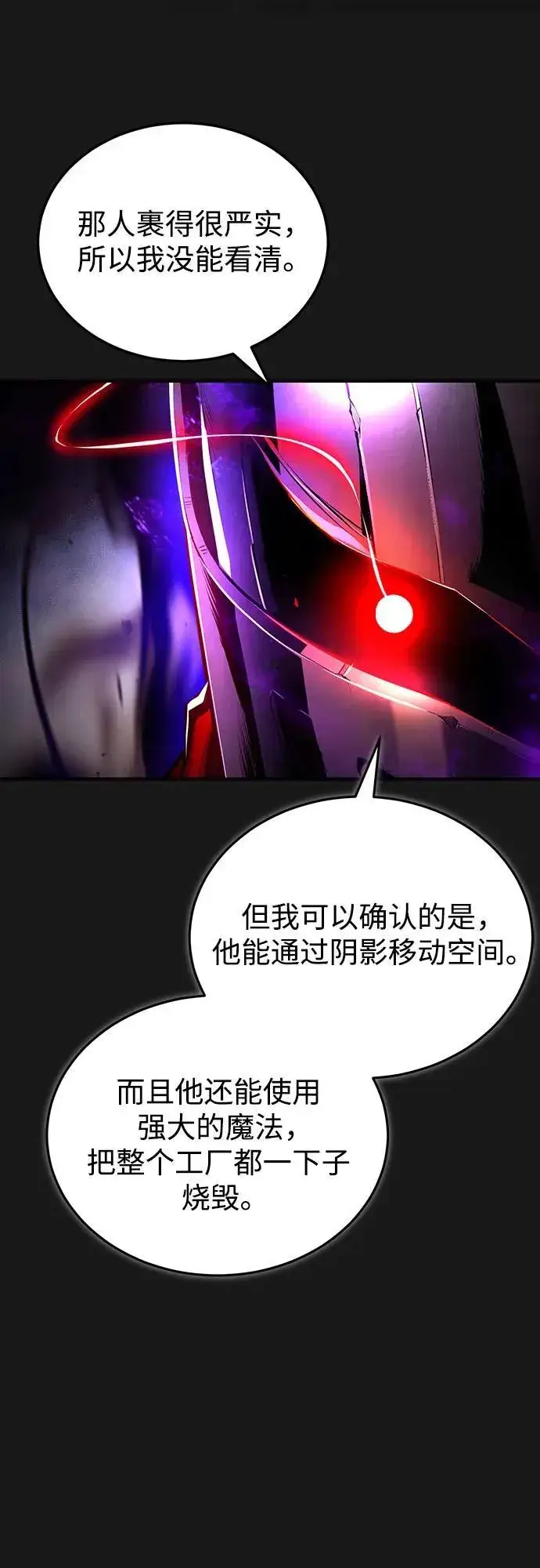 《魔法学院的伪装教师》[第84话] 干部会议图21