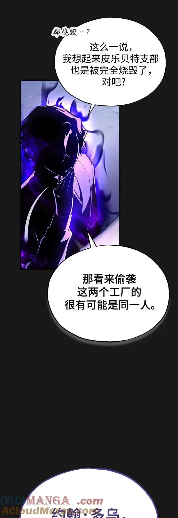 《魔法学院的伪装教师》[第84话] 干部会议图22