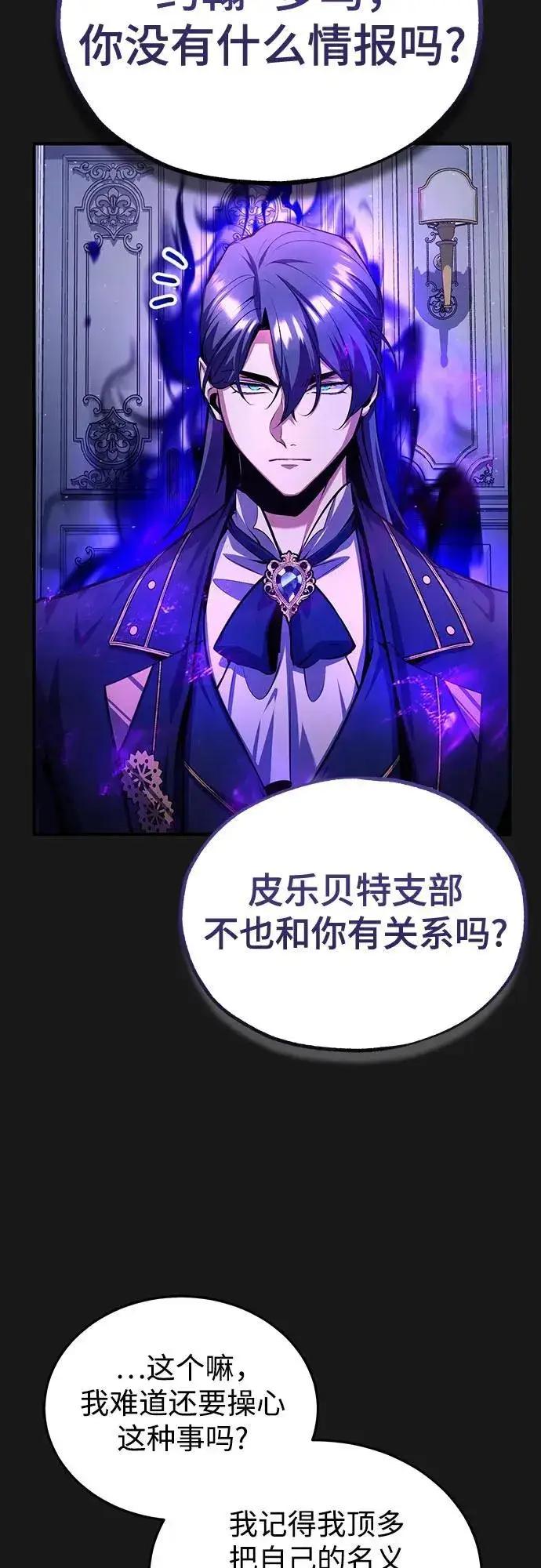 《魔法学院的伪装教师》[第84话] 干部会议图23