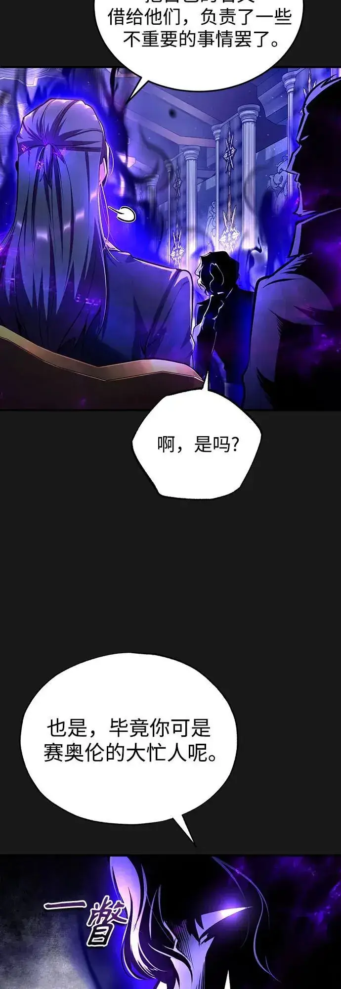 《魔法学院的伪装教师》[第84话] 干部会议图24