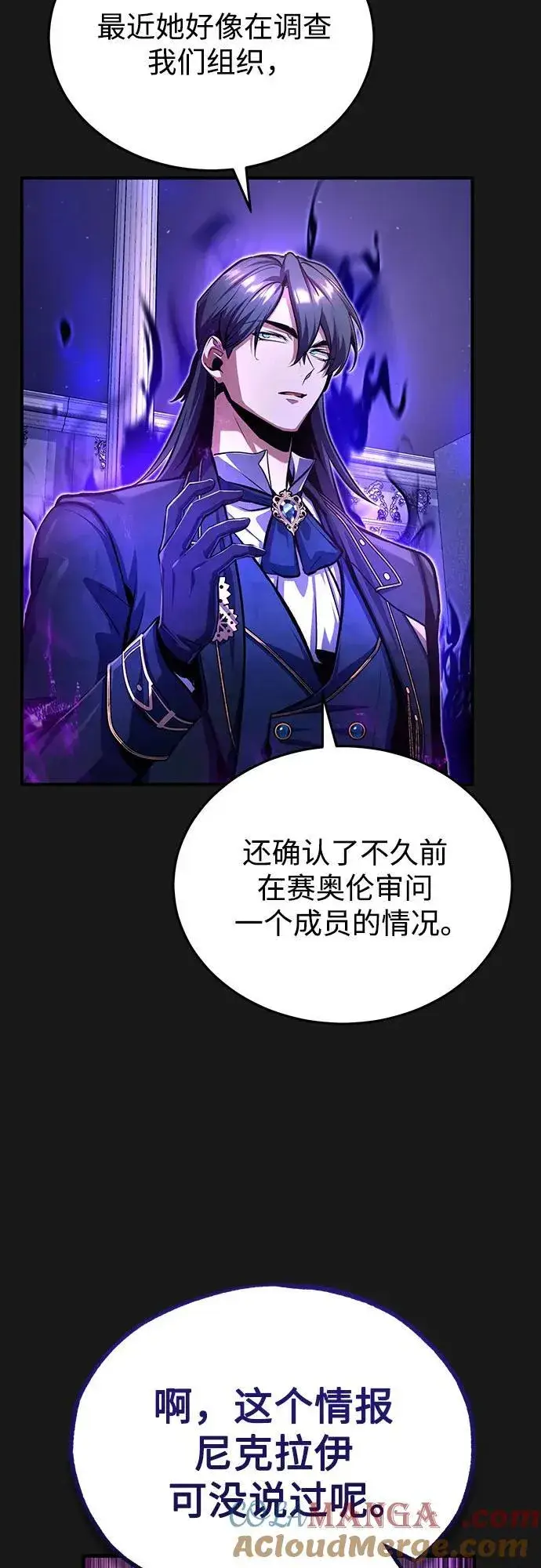 《魔法学院的伪装教师》[第84话] 干部会议图28