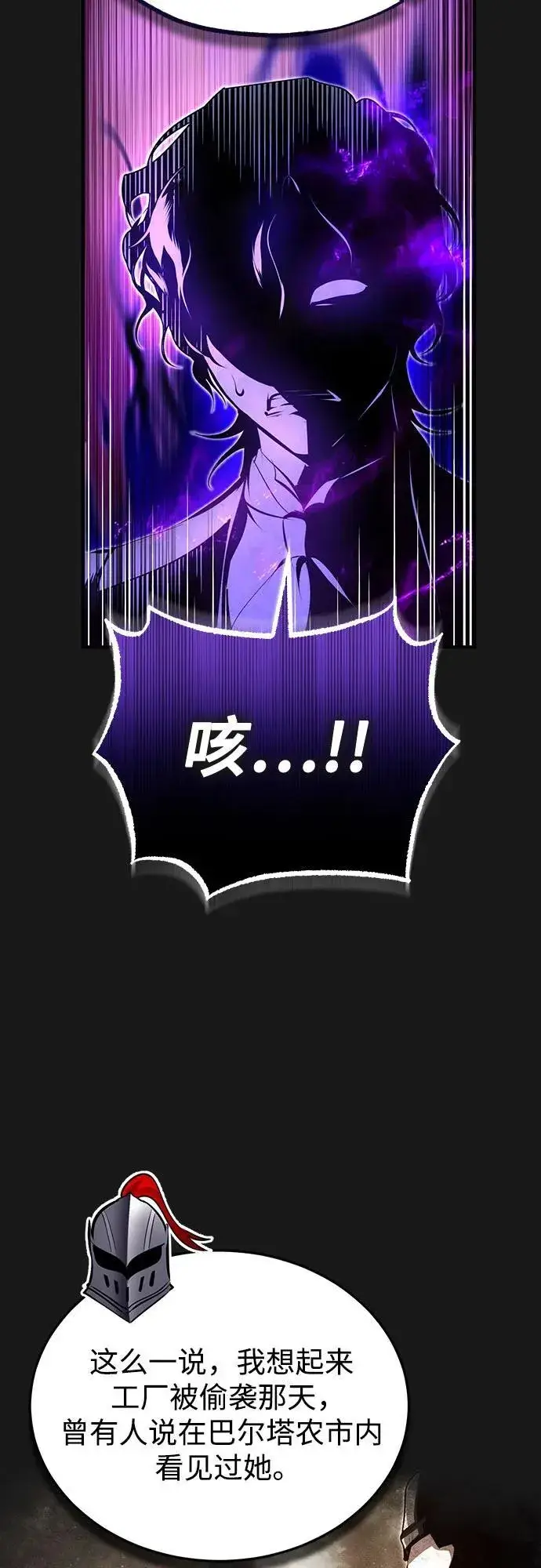 《魔法学院的伪装教师》[第84话] 干部会议图29