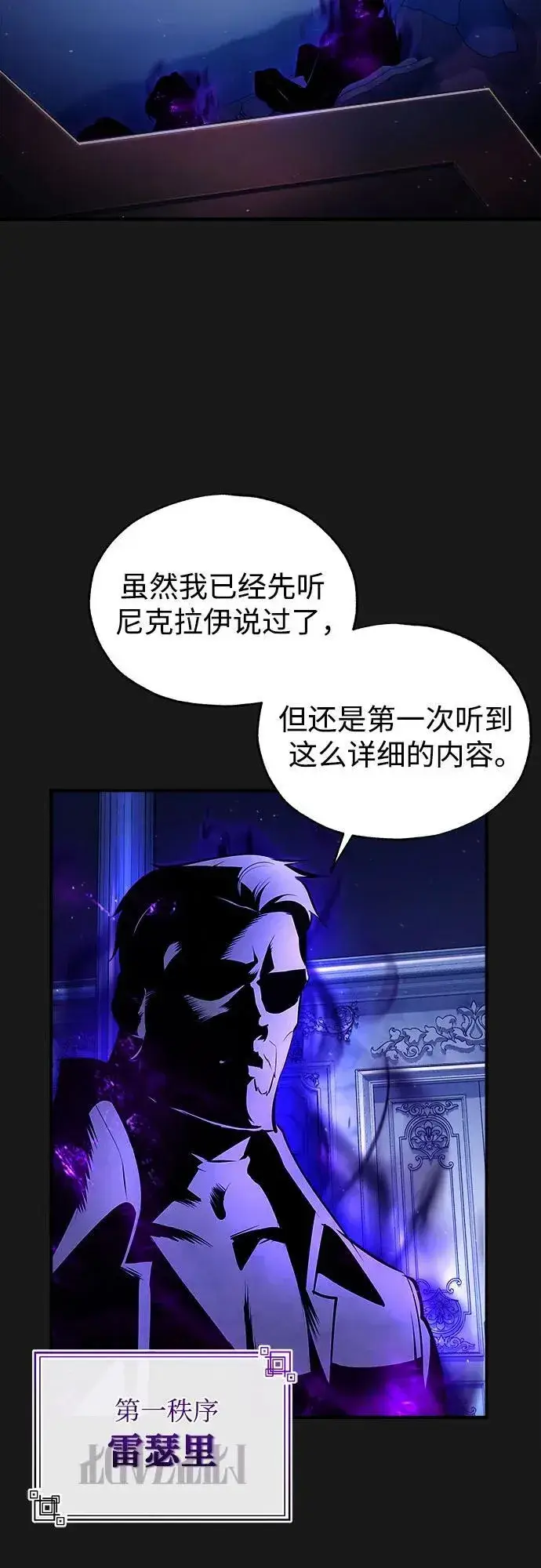 《魔法学院的伪装教师》[第84话] 干部会议图3