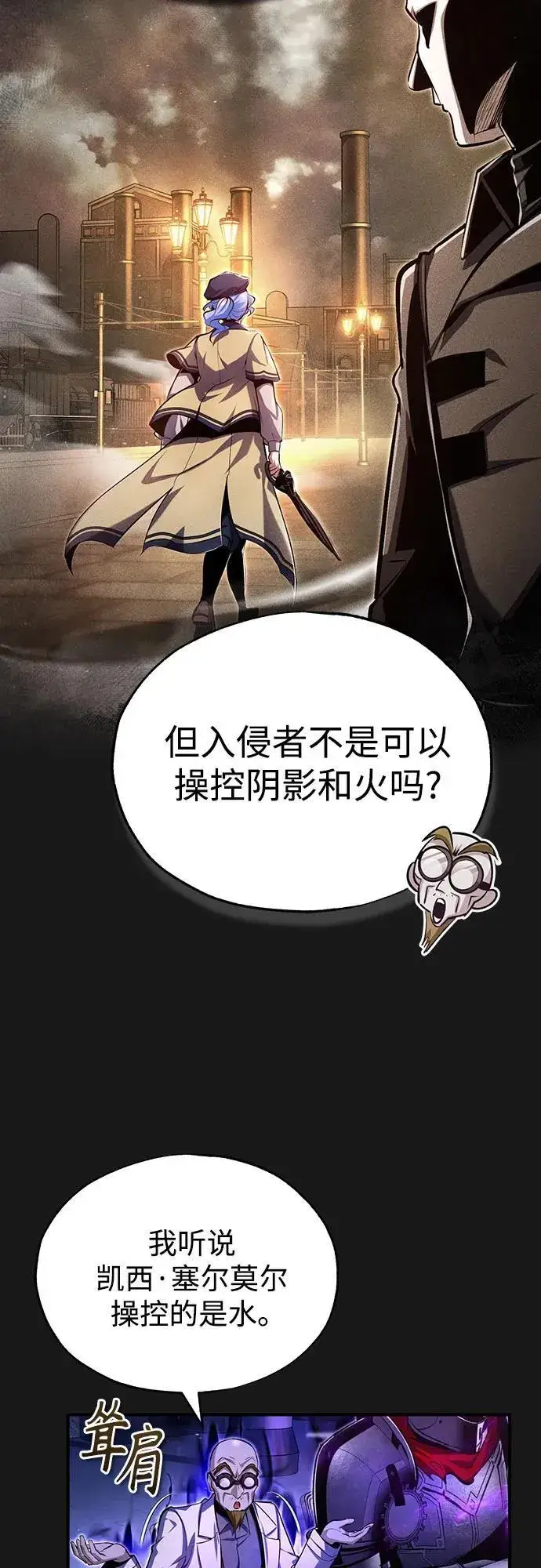 《魔法学院的伪装教师》[第84话] 干部会议图30