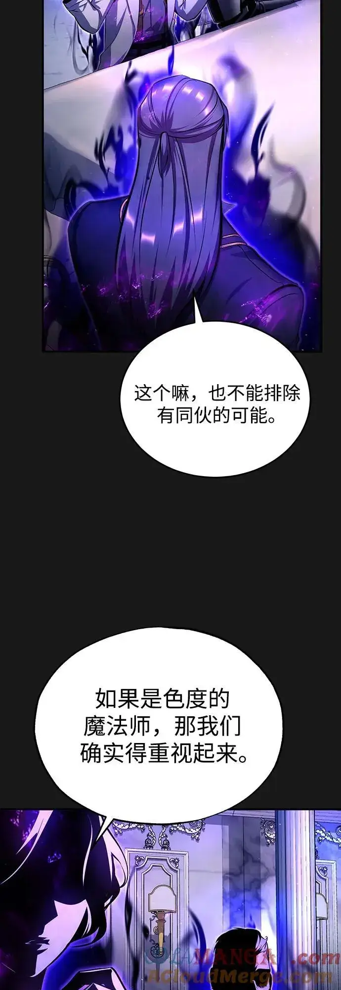 《魔法学院的伪装教师》[第84话] 干部会议图31
