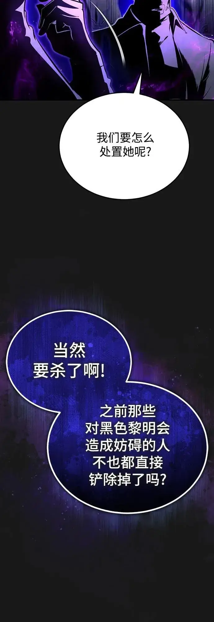 《魔法学院的伪装教师》[第84话] 干部会议图32