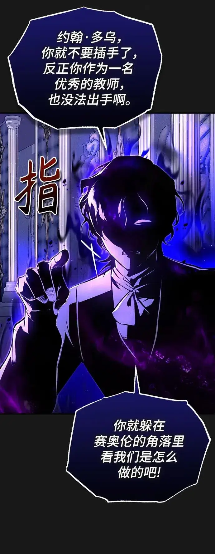 《魔法学院的伪装教师》[第84话] 干部会议图33