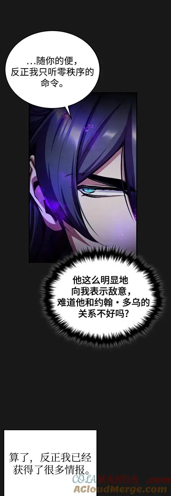 《魔法学院的伪装教师》[第84话] 干部会议图34
