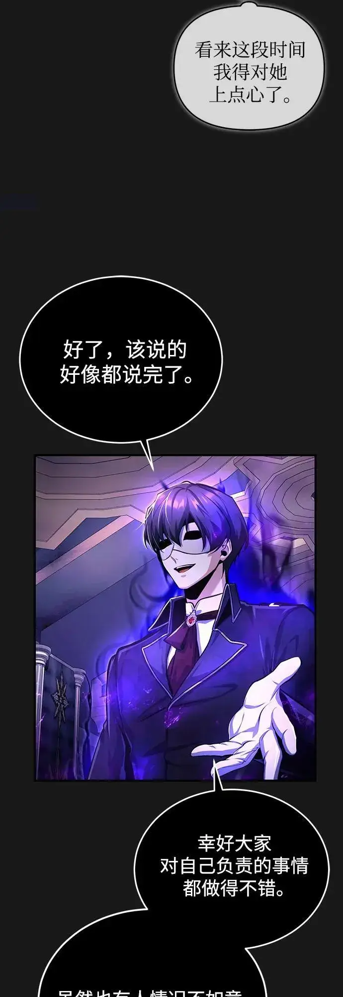 《魔法学院的伪装教师》[第84话] 干部会议图36