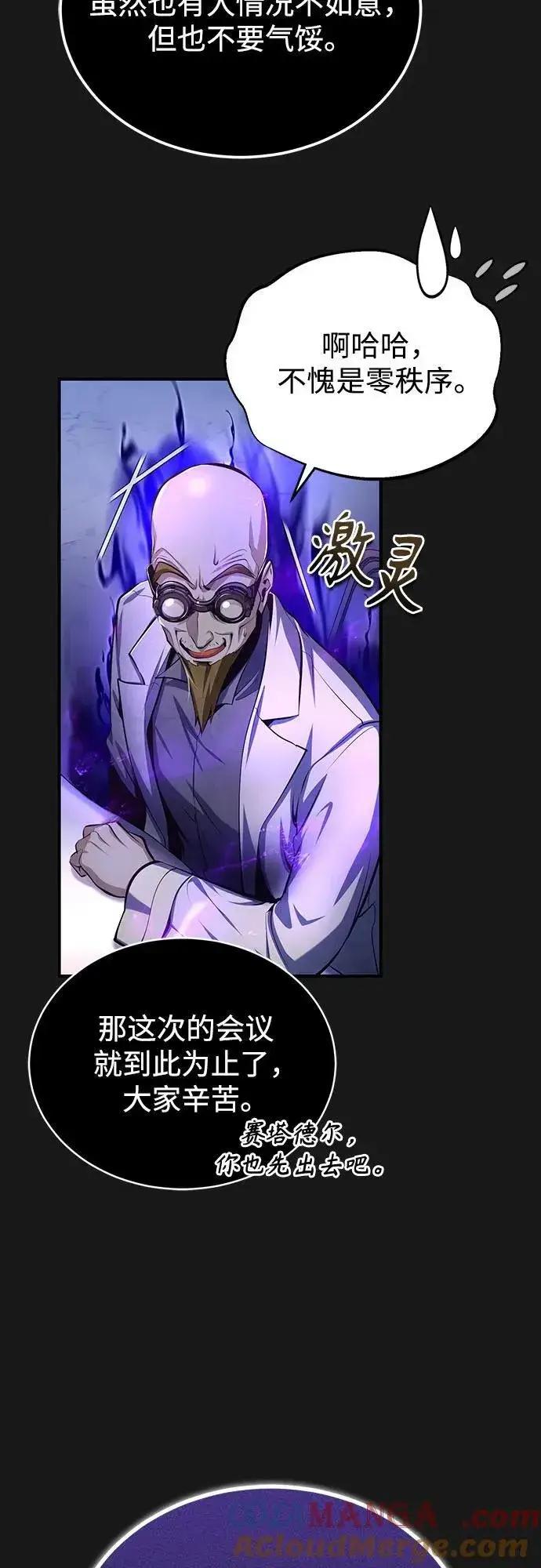 《魔法学院的伪装教师》[第84话] 干部会议图37