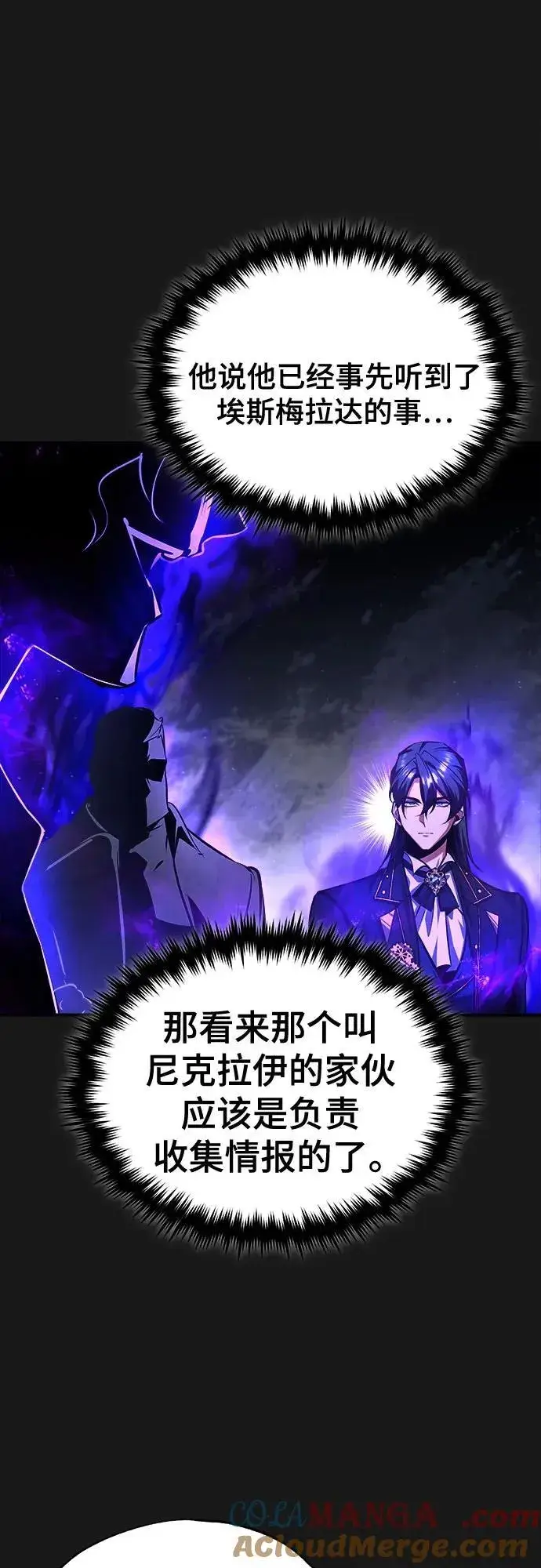 《魔法学院的伪装教师》[第84话] 干部会议图4
