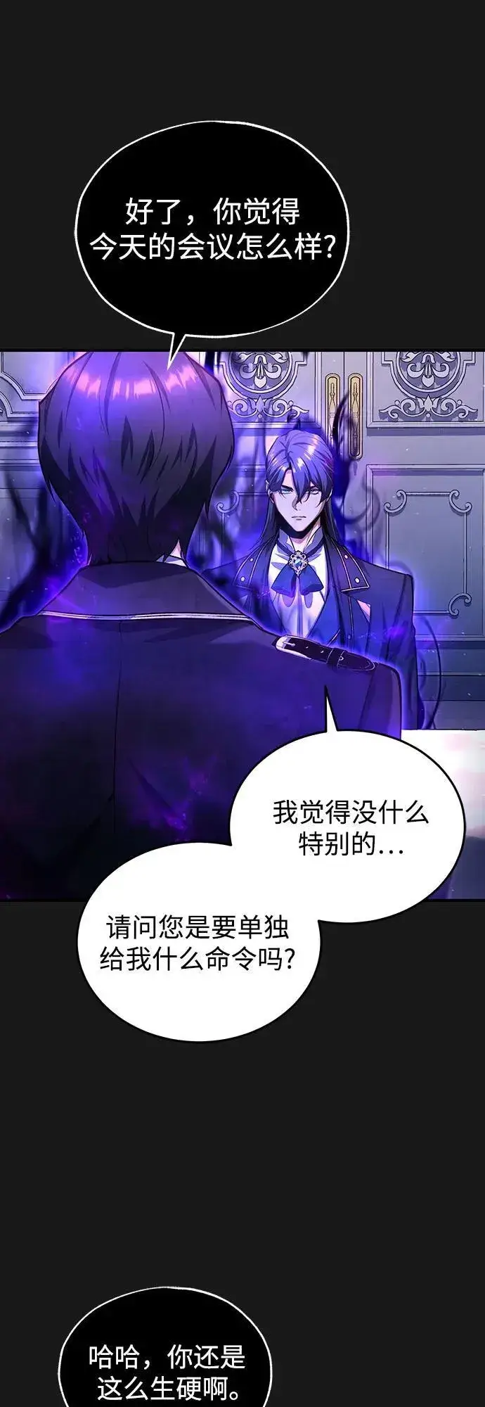 《魔法学院的伪装教师》[第84话] 干部会议图41