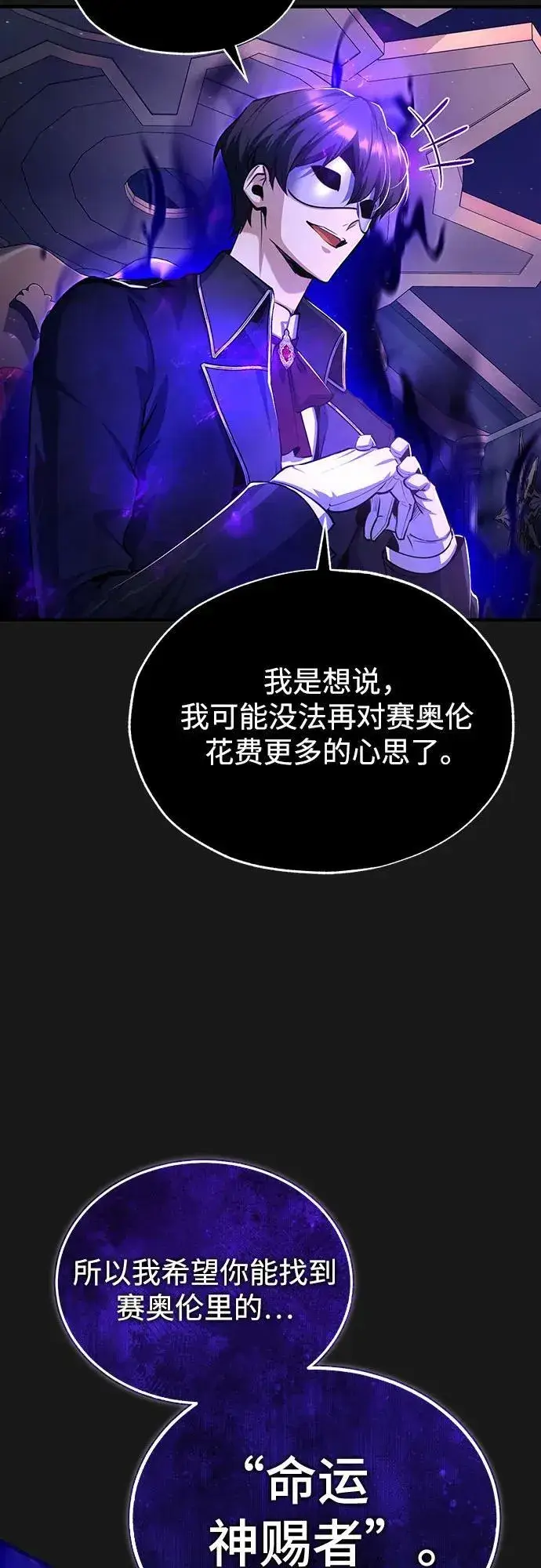 《魔法学院的伪装教师》[第84话] 干部会议图42