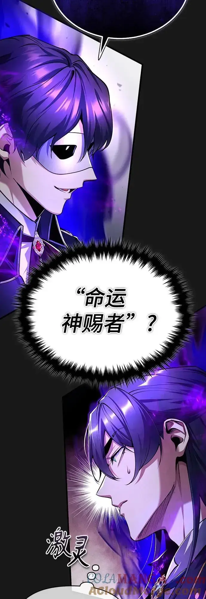 《魔法学院的伪装教师》[第84话] 干部会议图43