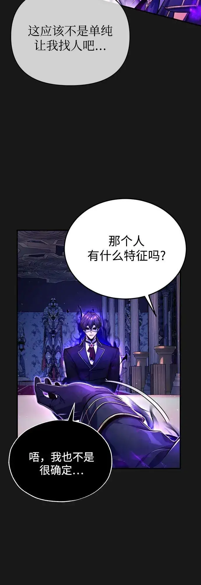 《魔法学院的伪装教师》[第84话] 干部会议图44