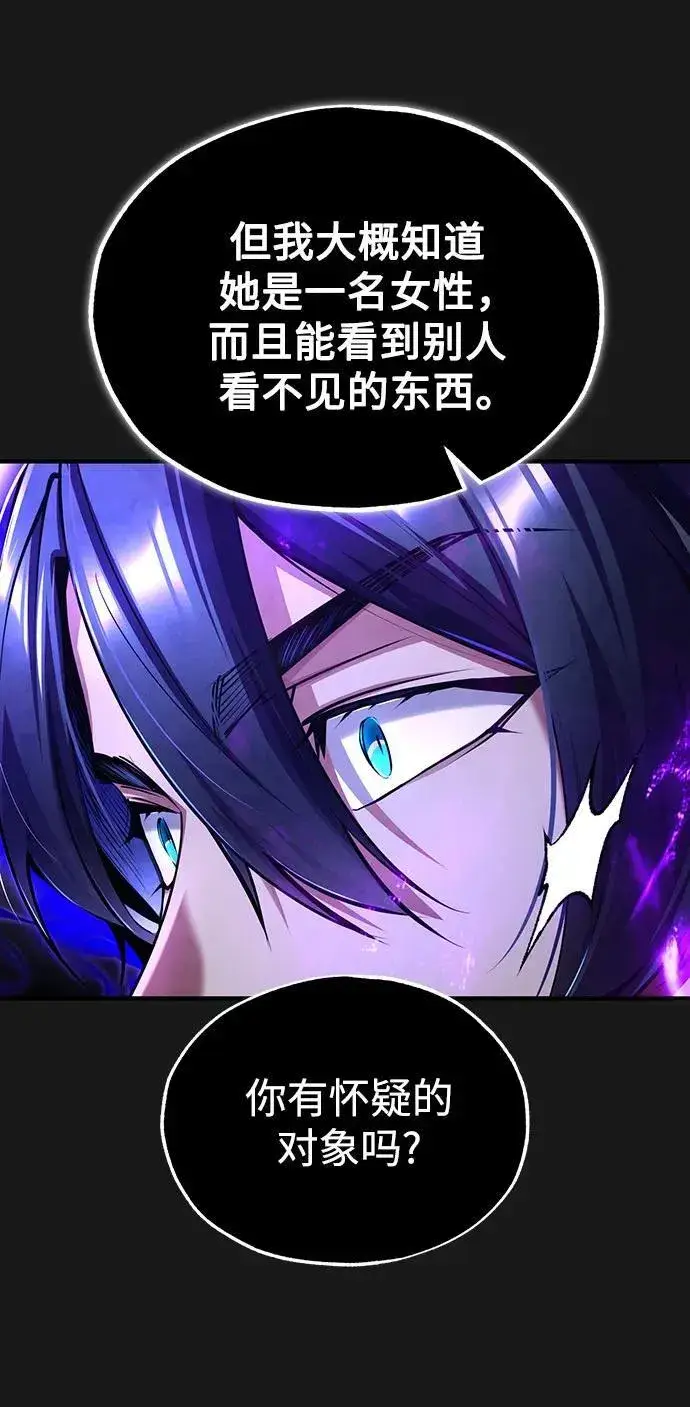 《魔法学院的伪装教师》[第84话] 干部会议图45