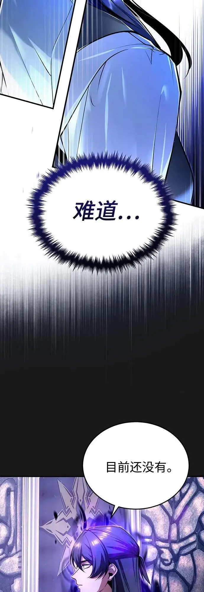 《魔法学院的伪装教师》[第84话] 干部会议图47