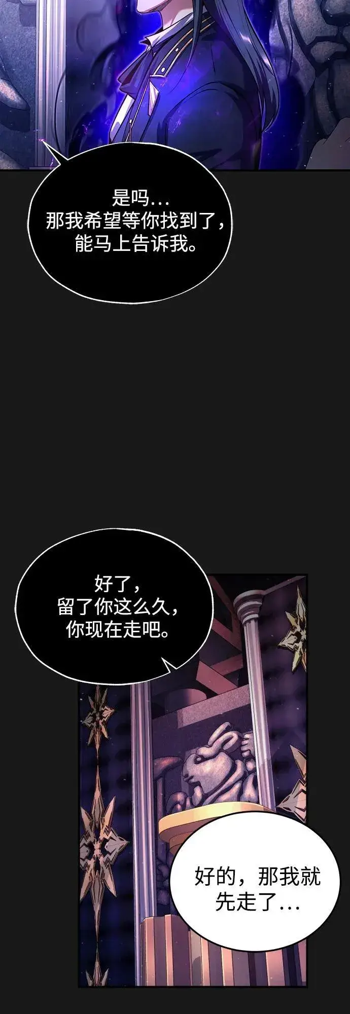 《魔法学院的伪装教师》[第84话] 干部会议图48