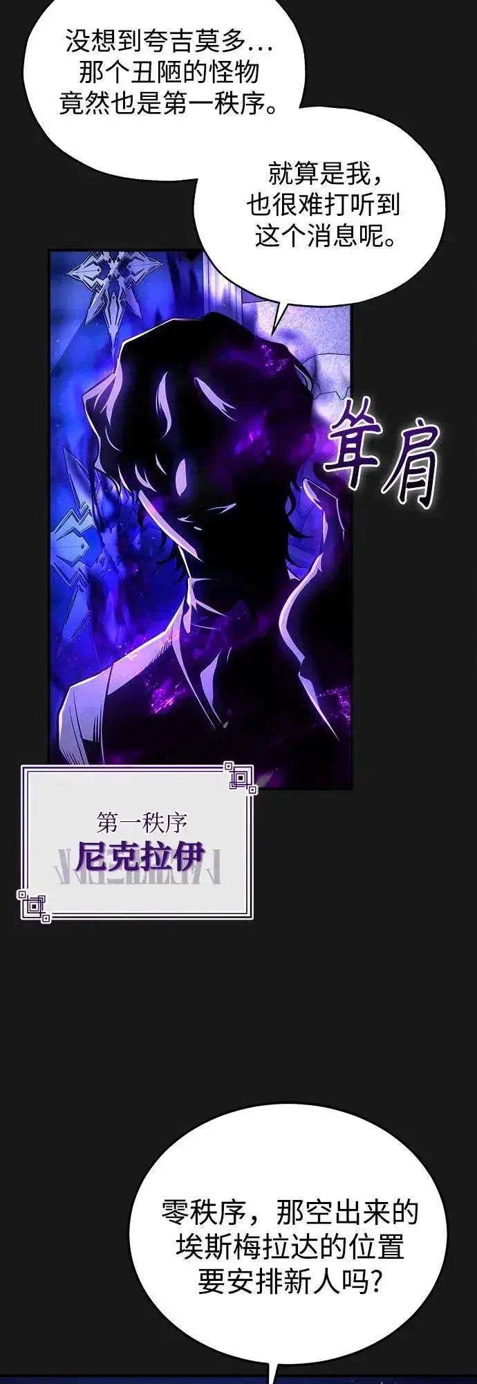 《魔法学院的伪装教师》[第84话] 干部会议图5