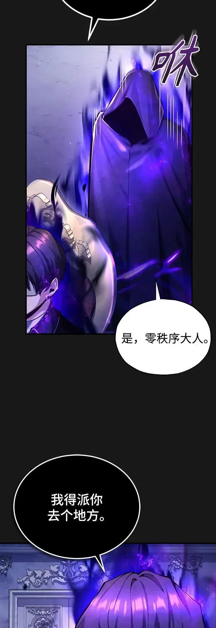 《魔法学院的伪装教师》[第84话] 干部会议图50