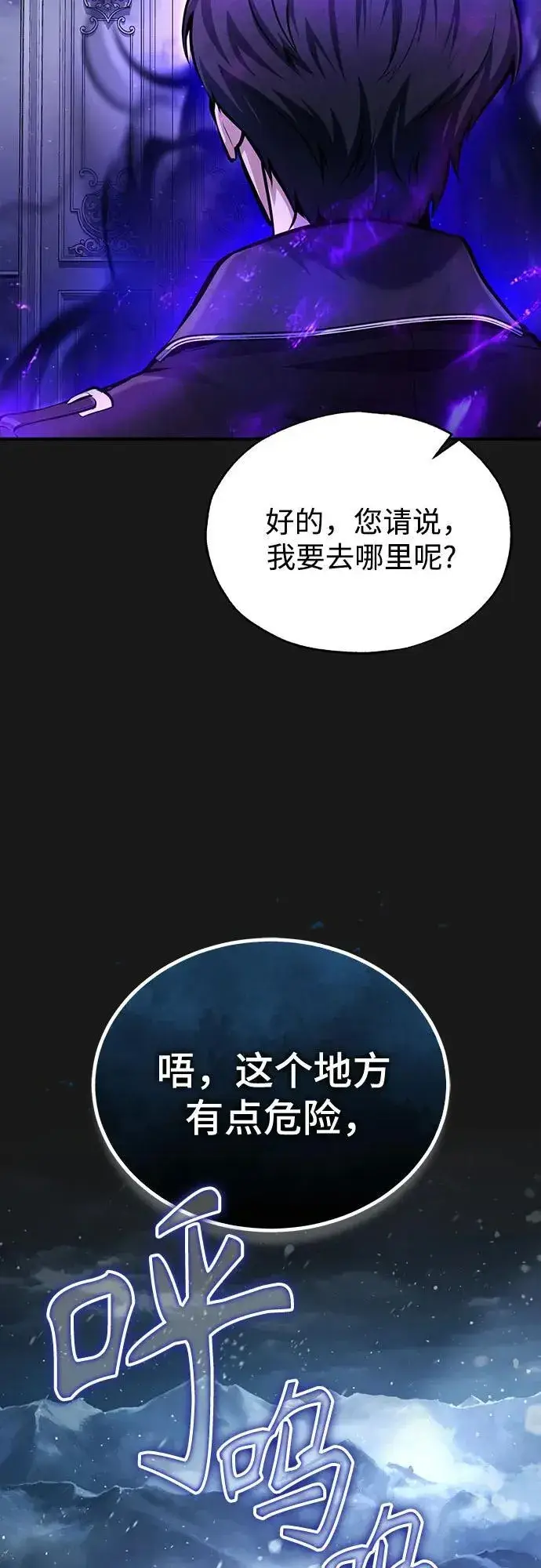 《魔法学院的伪装教师》[第84话] 干部会议图51