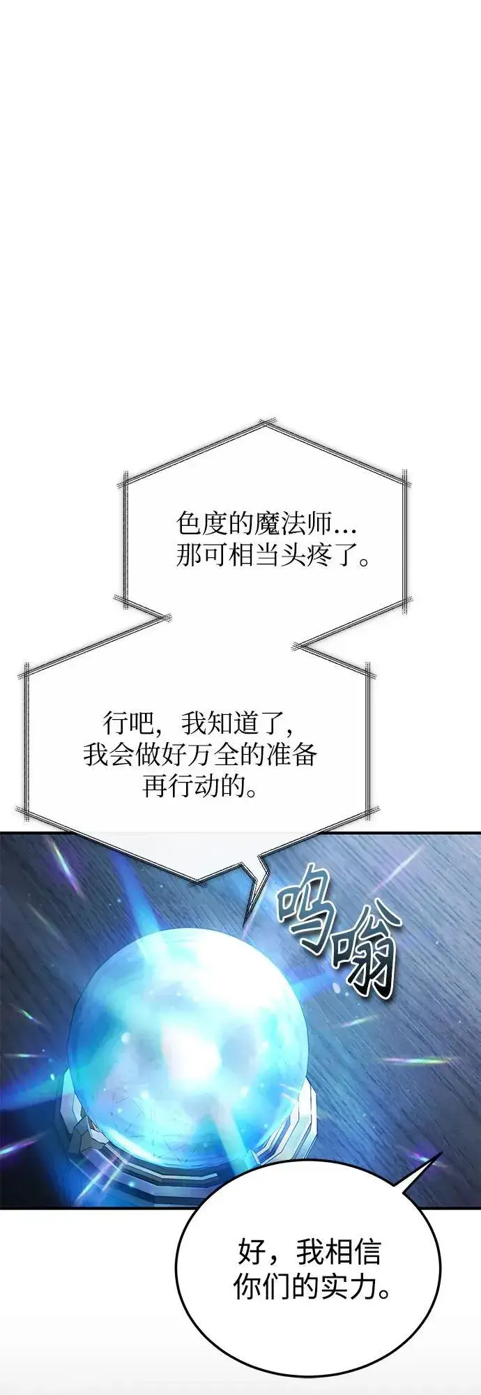 《魔法学院的伪装教师》[第84话] 干部会议图53