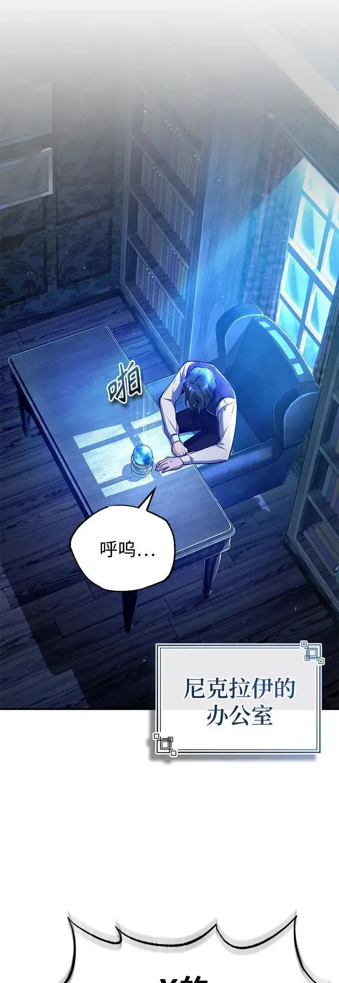 《魔法学院的伪装教师》[第84话] 干部会议图54