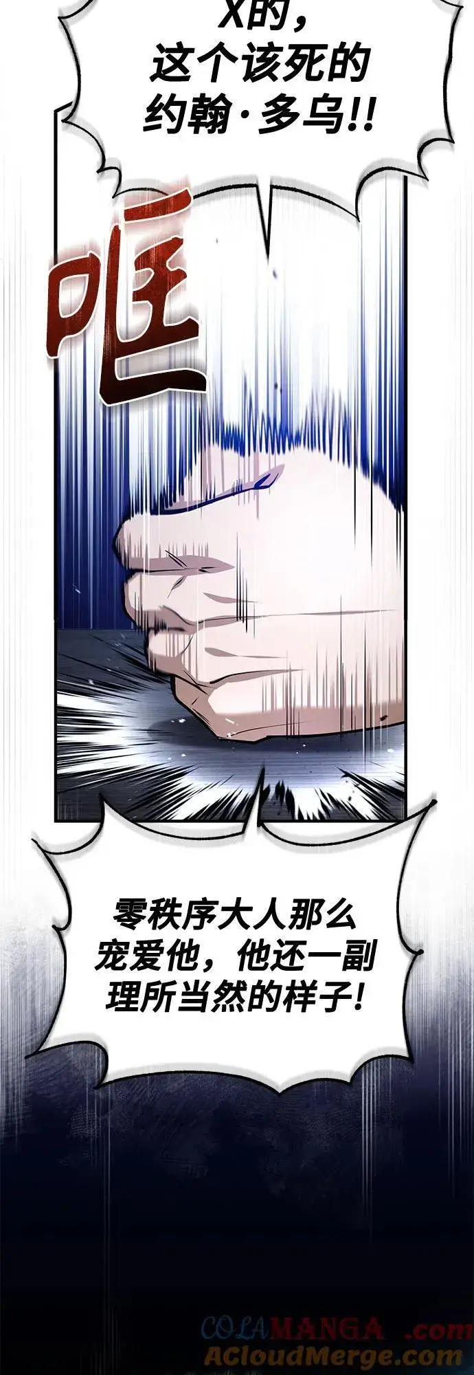 《魔法学院的伪装教师》[第84话] 干部会议图55
