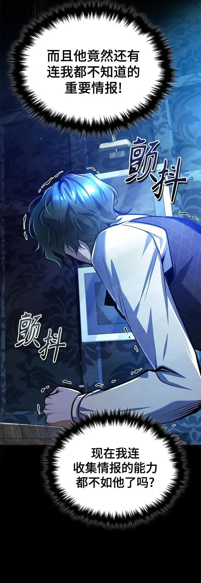 《魔法学院的伪装教师》[第84话] 干部会议图56