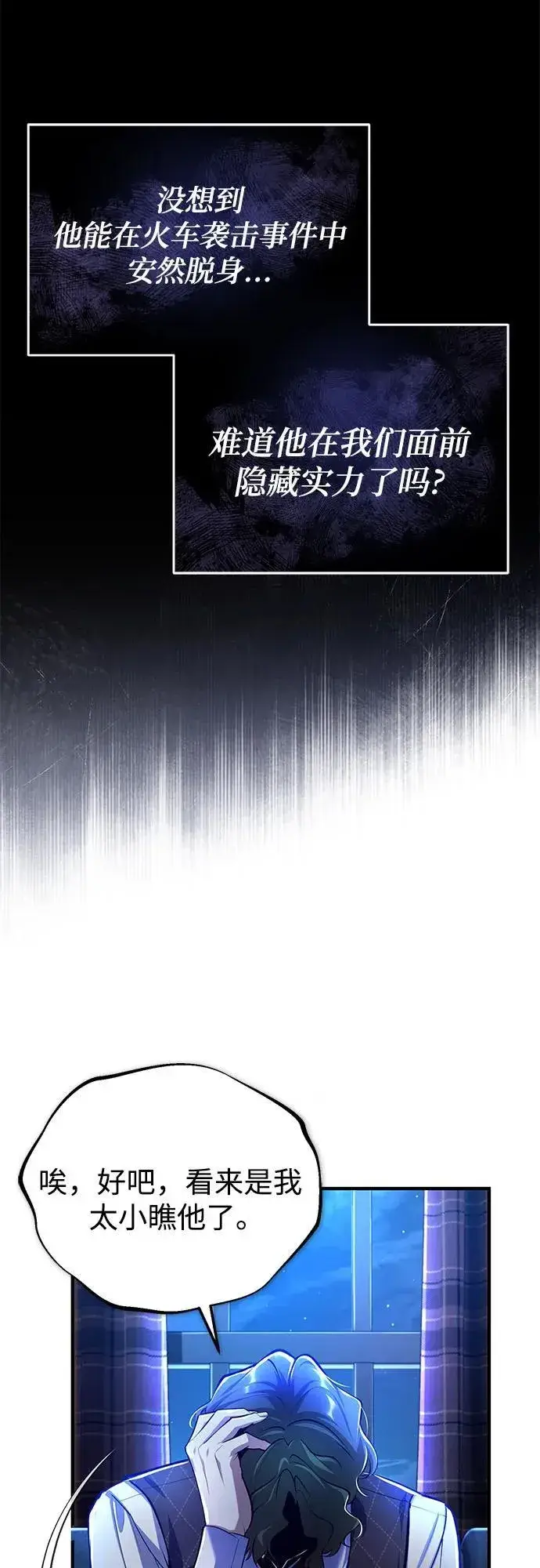 《魔法学院的伪装教师》[第84话] 干部会议图57