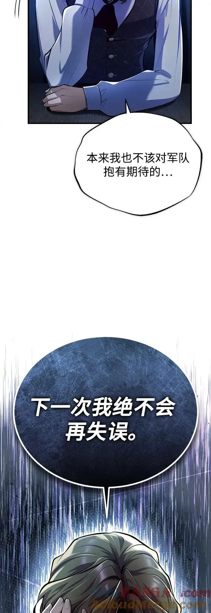 《魔法学院的伪装教师》[第84话] 干部会议图58