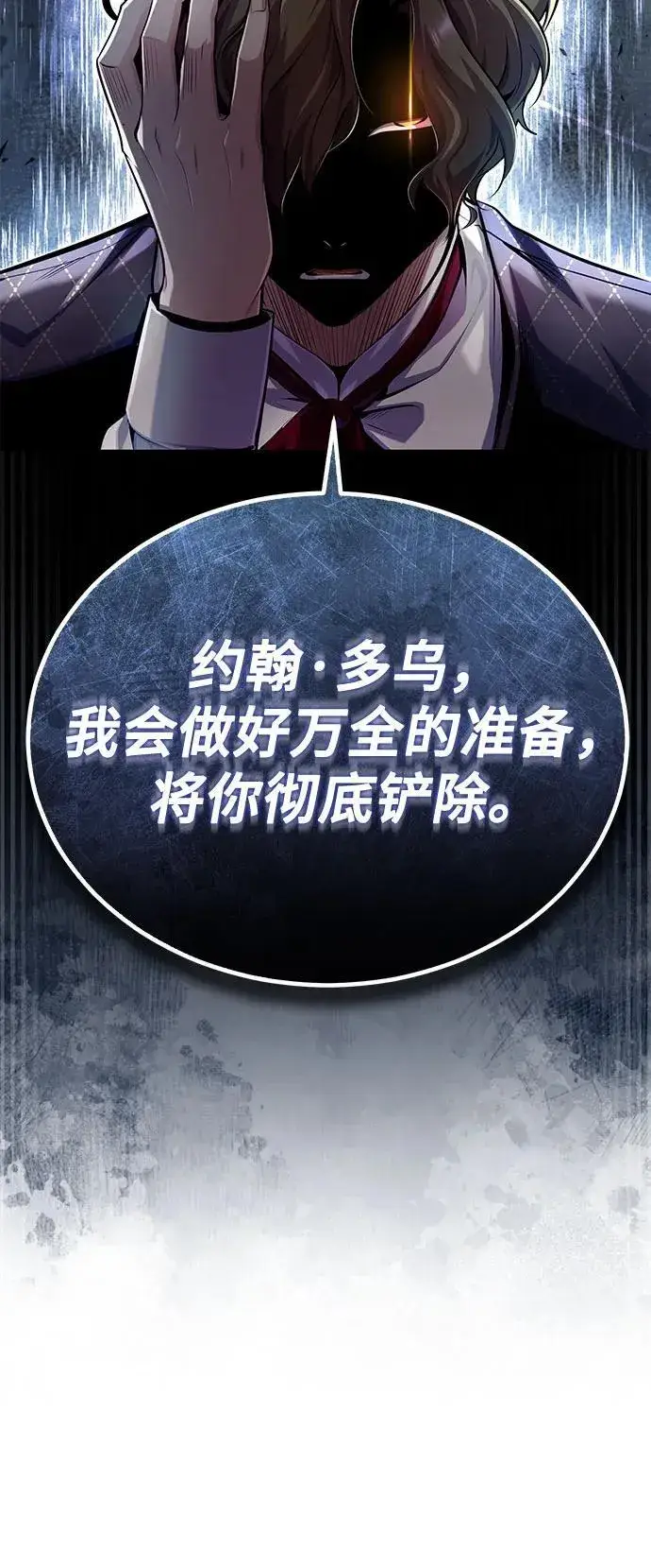 《魔法学院的伪装教师》[第84话] 干部会议图59