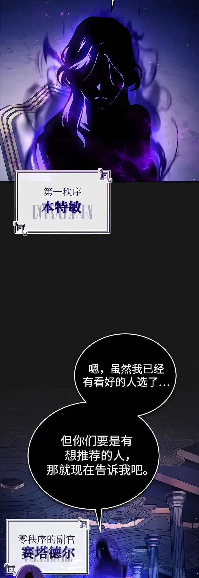 《魔法学院的伪装教师》[第84话] 干部会议图6