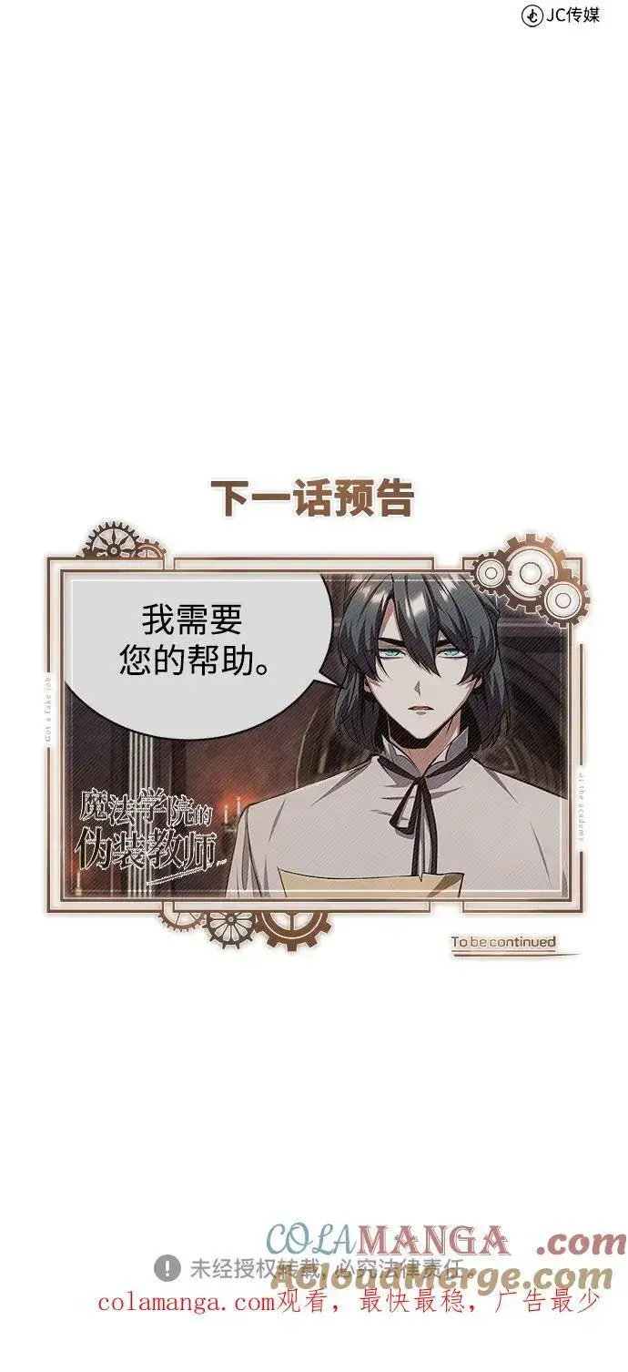 《魔法学院的伪装教师》[第84话] 干部会议图67