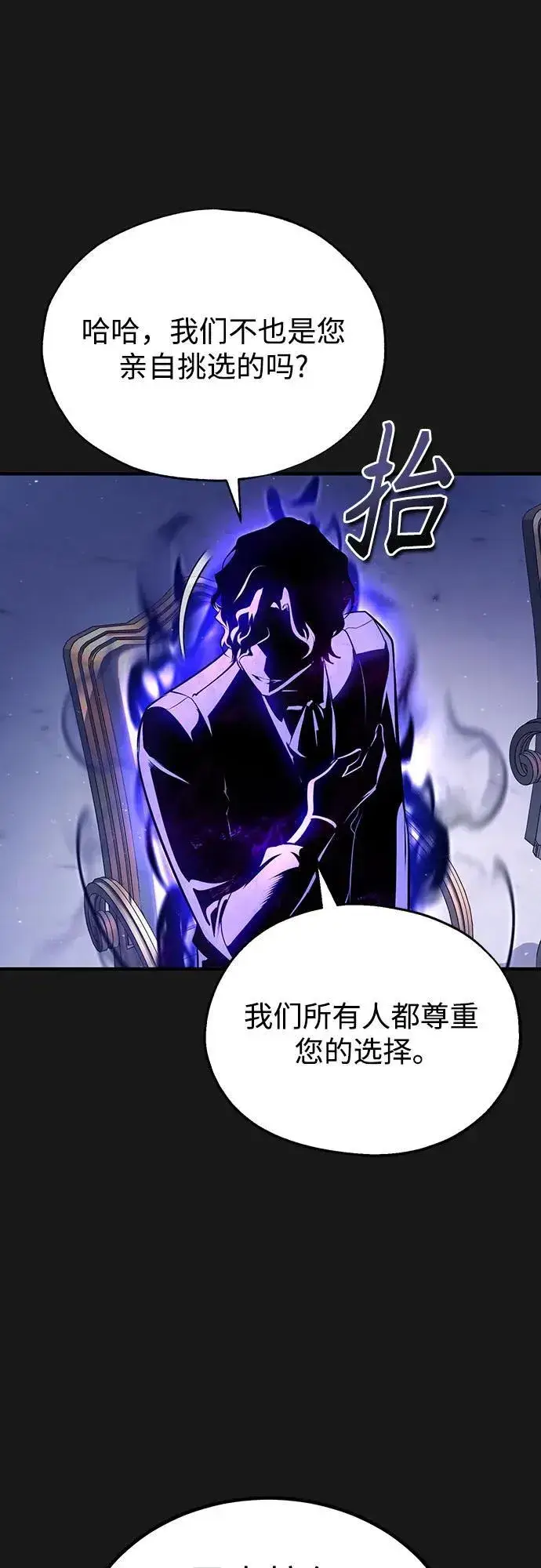 《魔法学院的伪装教师》[第84话] 干部会议图8