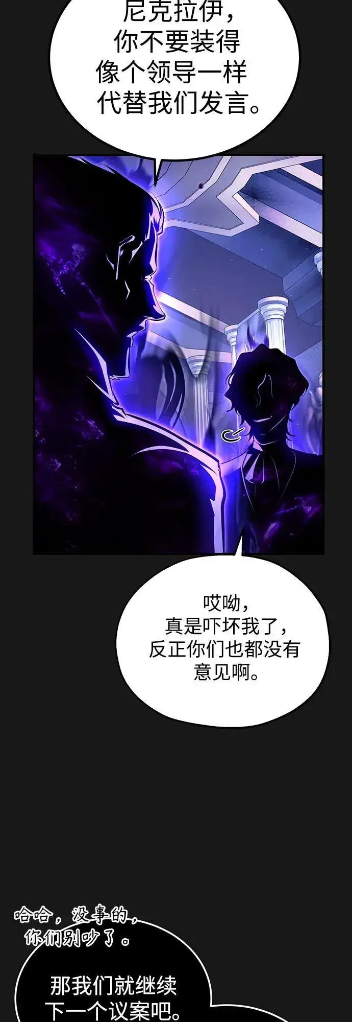《魔法学院的伪装教师》[第84话] 干部会议图9
