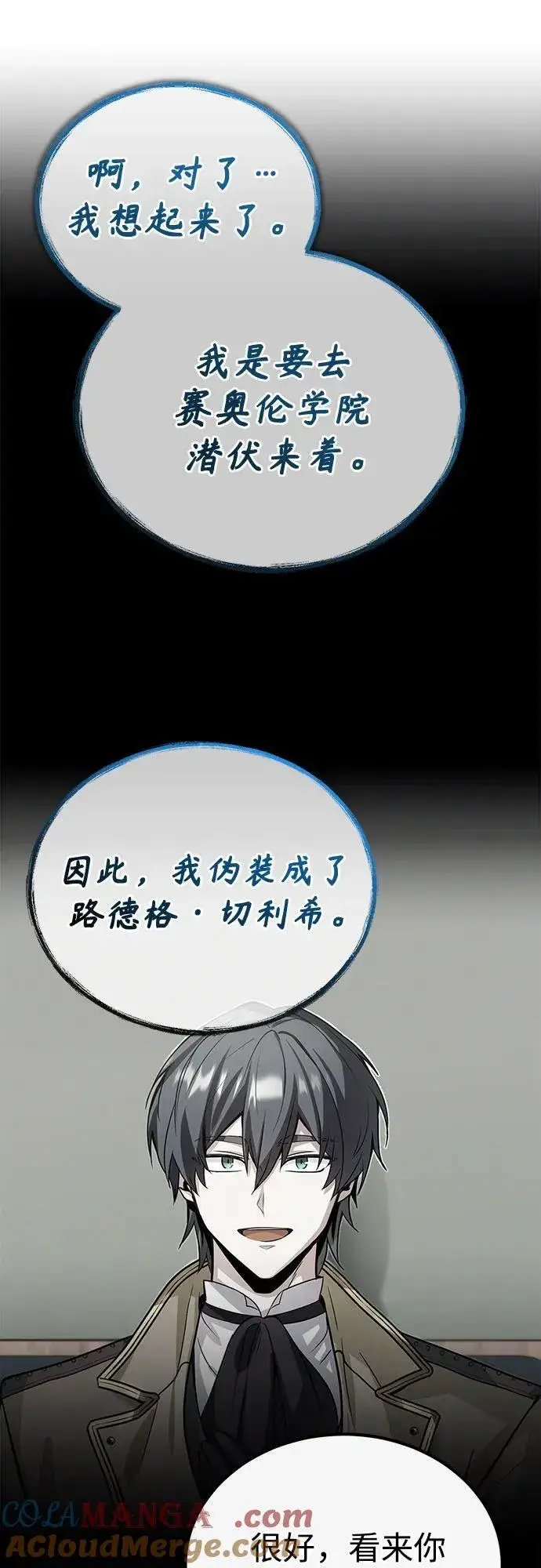 《魔法学院的伪装教师》[第85话] 魔力传递图10