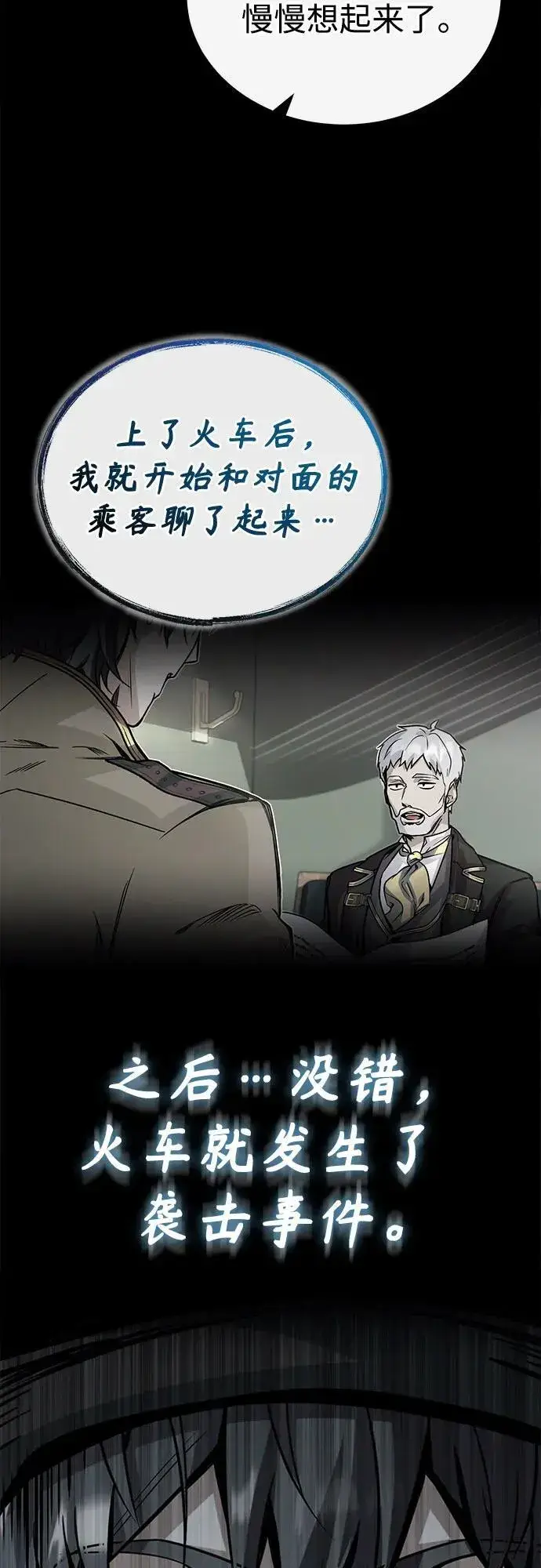 《魔法学院的伪装教师》[第85话] 魔力传递图11