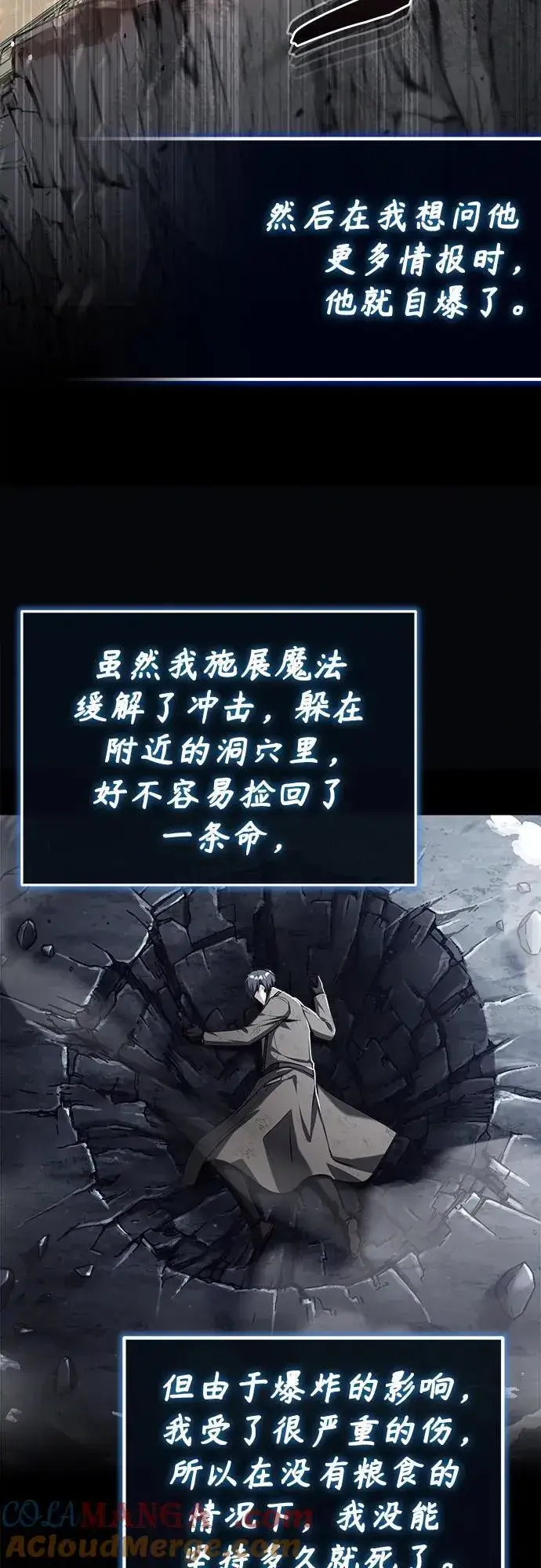 《魔法学院的伪装教师》[第85话] 魔力传递图13