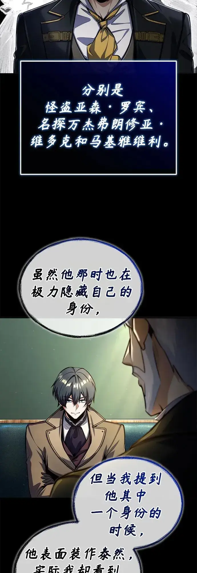 《魔法学院的伪装教师》[第85话] 魔力传递图18
