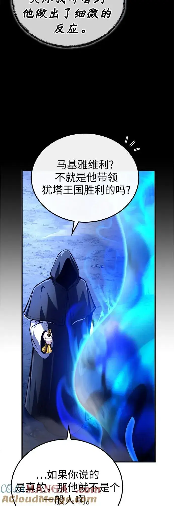 《魔法学院的伪装教师》[第85话] 魔力传递图19