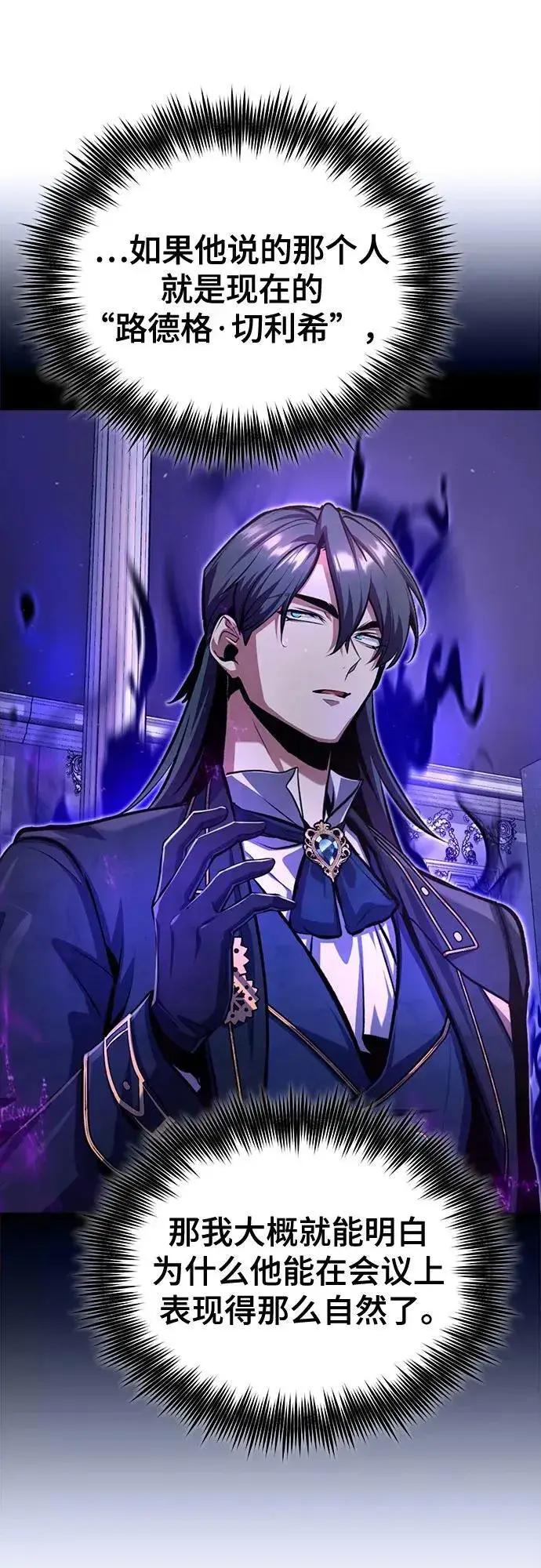 《魔法学院的伪装教师》[第85话] 魔力传递图26
