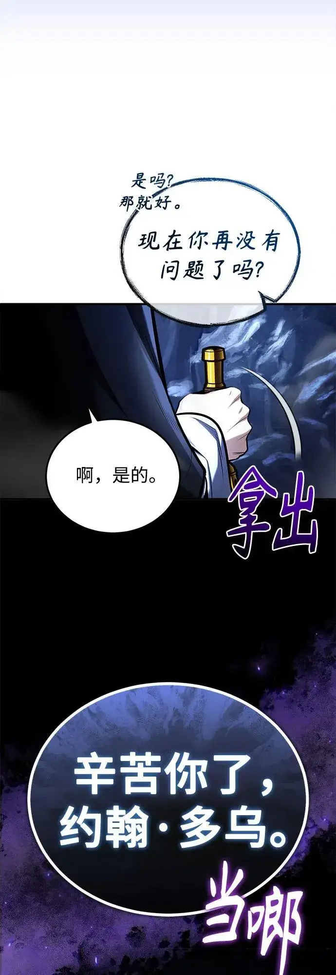 《魔法学院的伪装教师》[第85话] 魔力传递图27