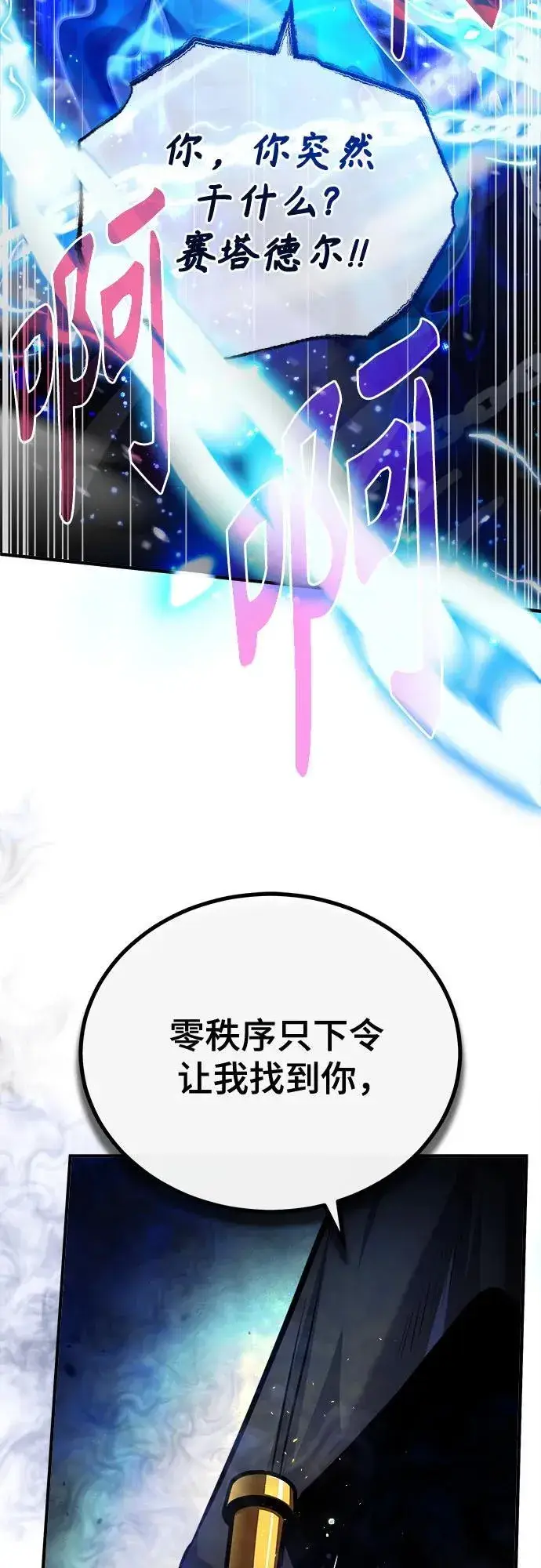 《魔法学院的伪装教师》[第85话] 魔力传递图29