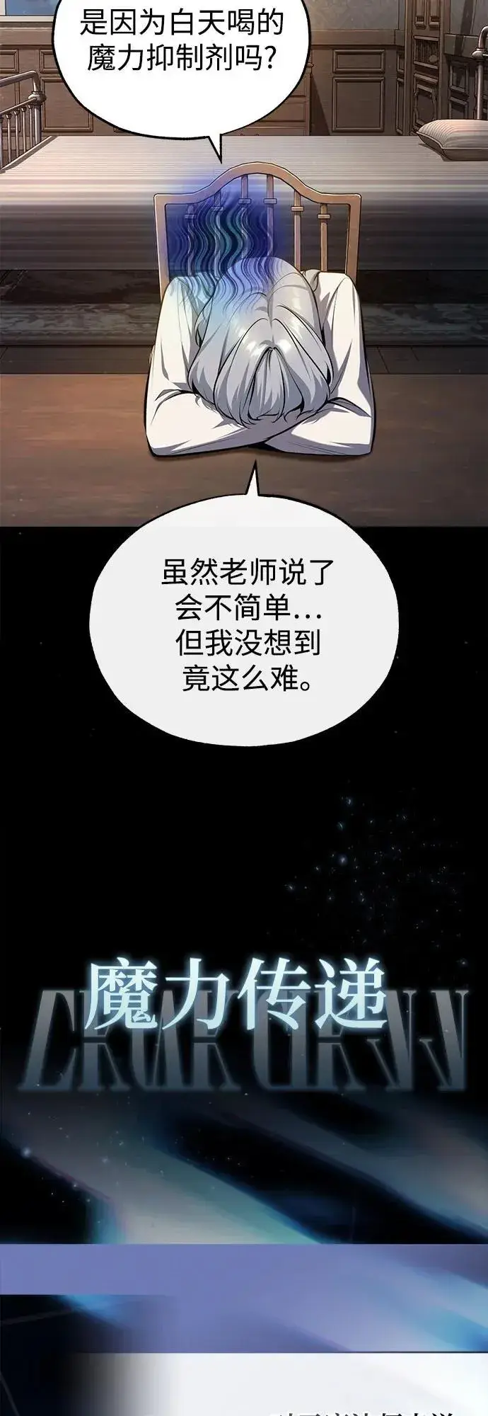 《魔法学院的伪装教师》[第85话] 魔力传递图38